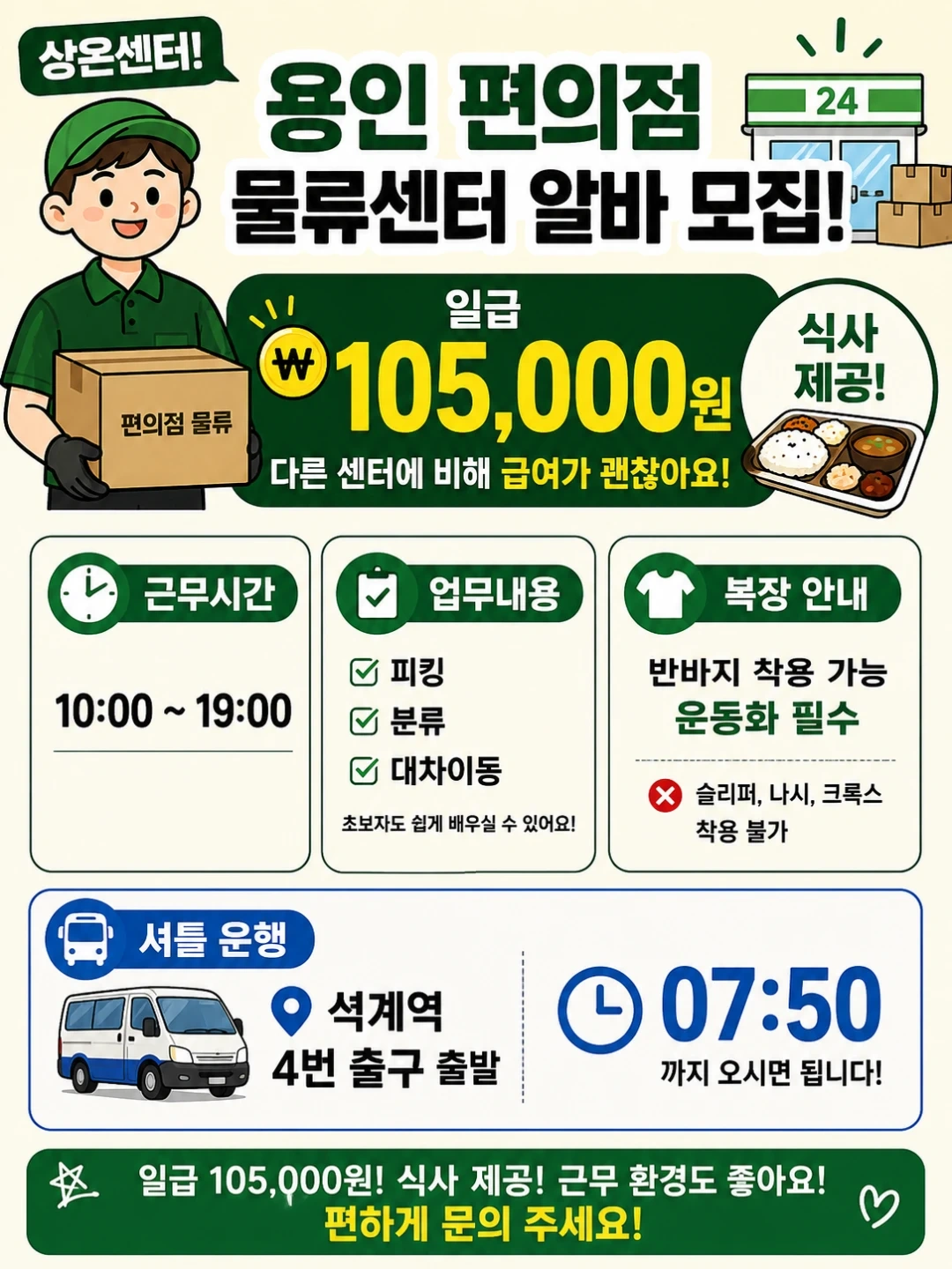 밥먹으면서 일하자/용인편의점물류/단순업무/초보환영