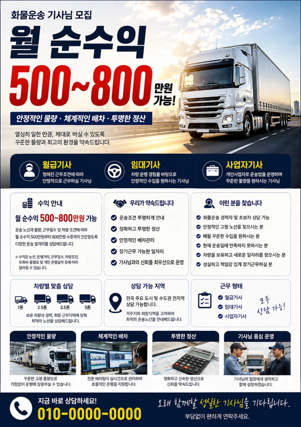 5톤웡바디 인천에서 경기도권 정직원 기사님 급구!!