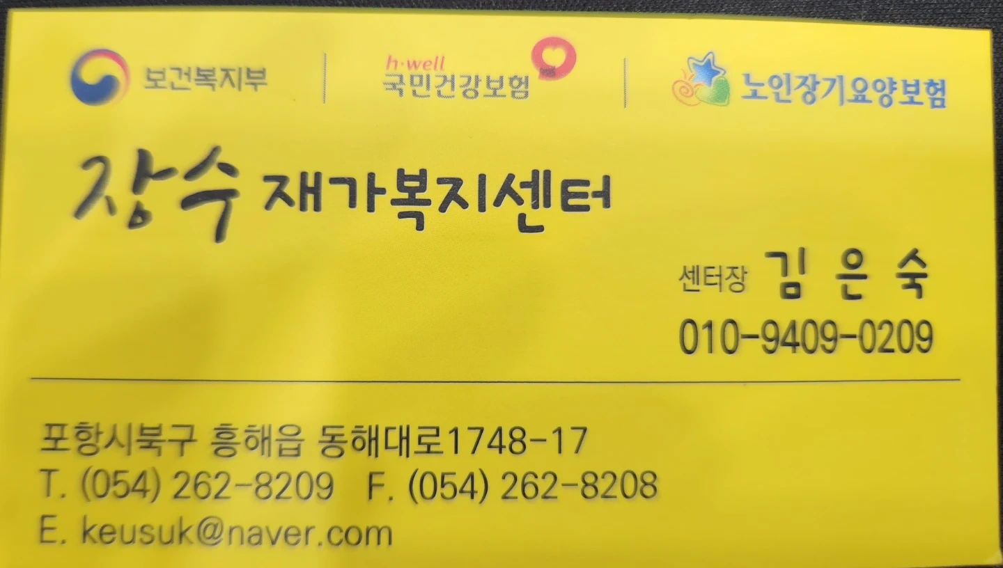 창포동 2등급 방문요양보호사구인