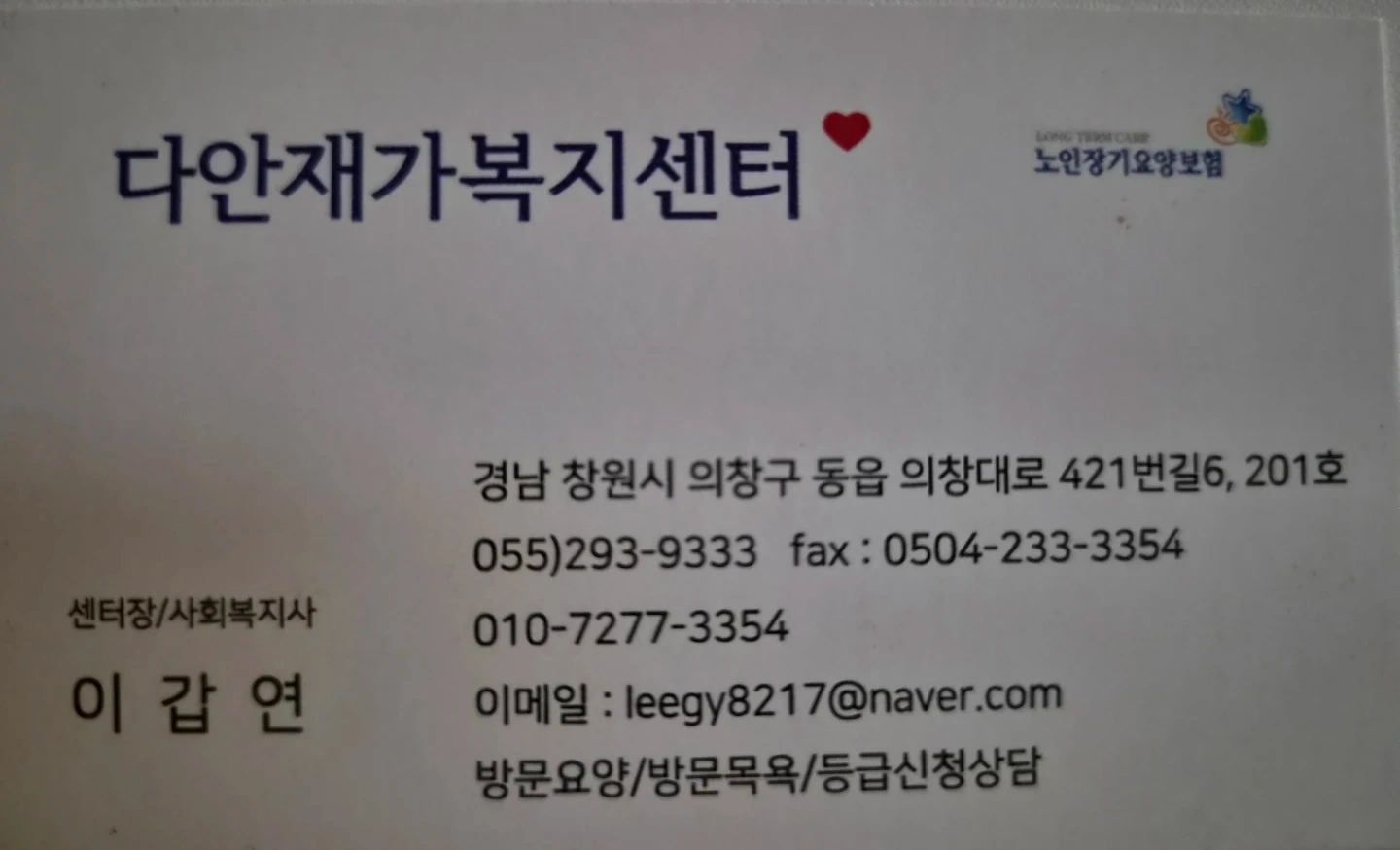 방문요양보호사 모십니다