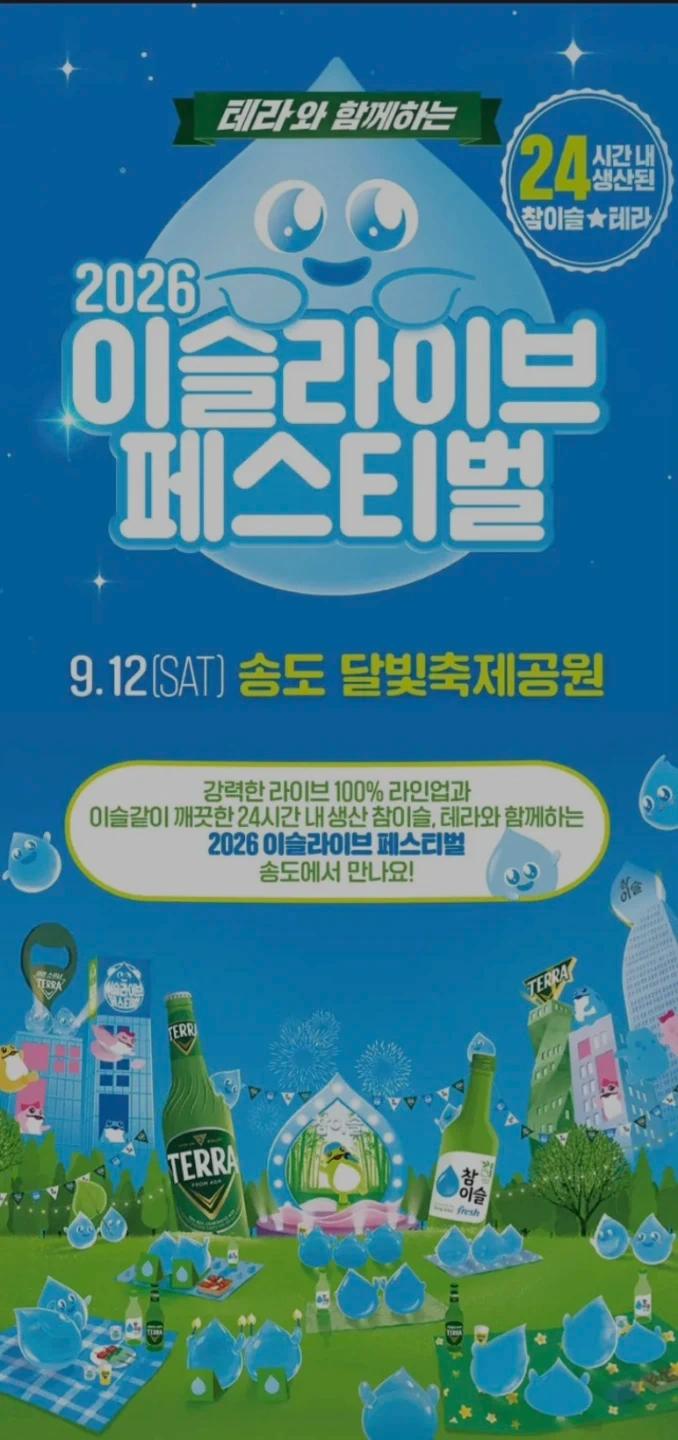 이슬라이브 페스티벌 피자 푸드트럭 단기알바 모집