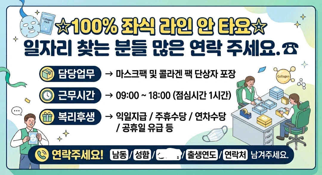 첫날 만원 지원 + 좌식근무 일자리!!
