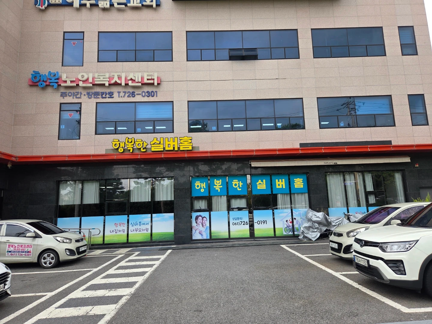 행복한 실버홈 요양보호사 구인