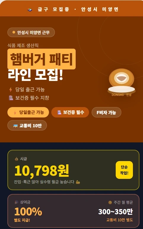보건증 필수. 즉시출근자 상여100. 월350이상