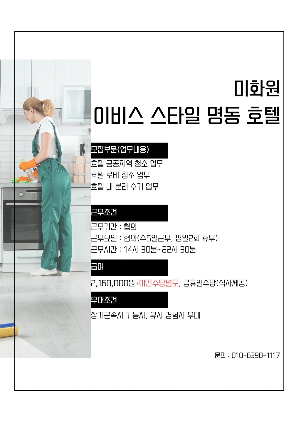 여.오후.미화.**)분리수거 및 공공지역 청소