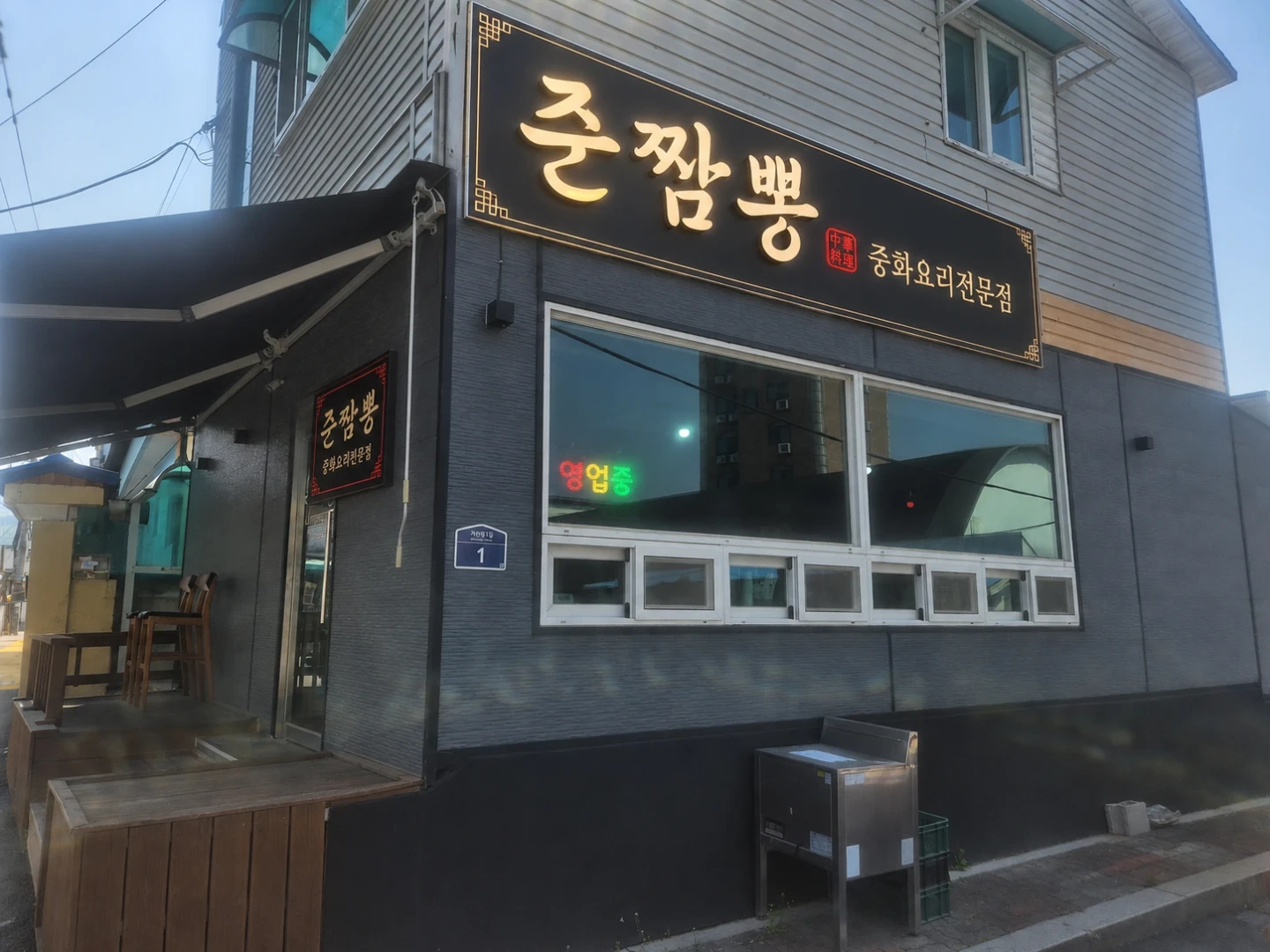 일동면 중국집 홀서빙 경력자 구합니다