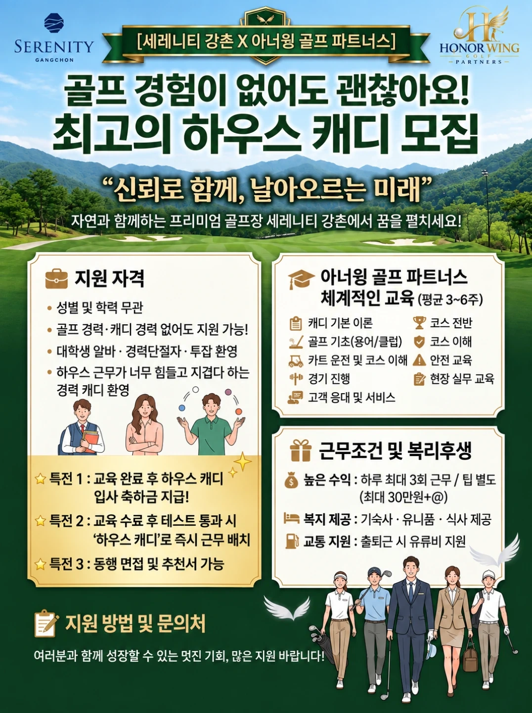 세레니티 강촌cc 신입캐디 모집합니다