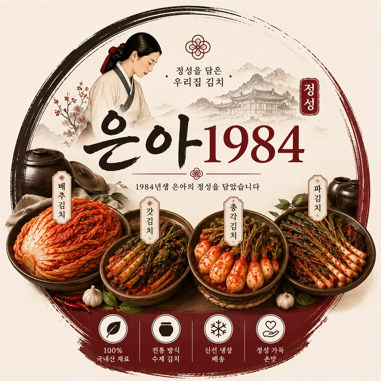 은아김치 알바님 모집 합니다
