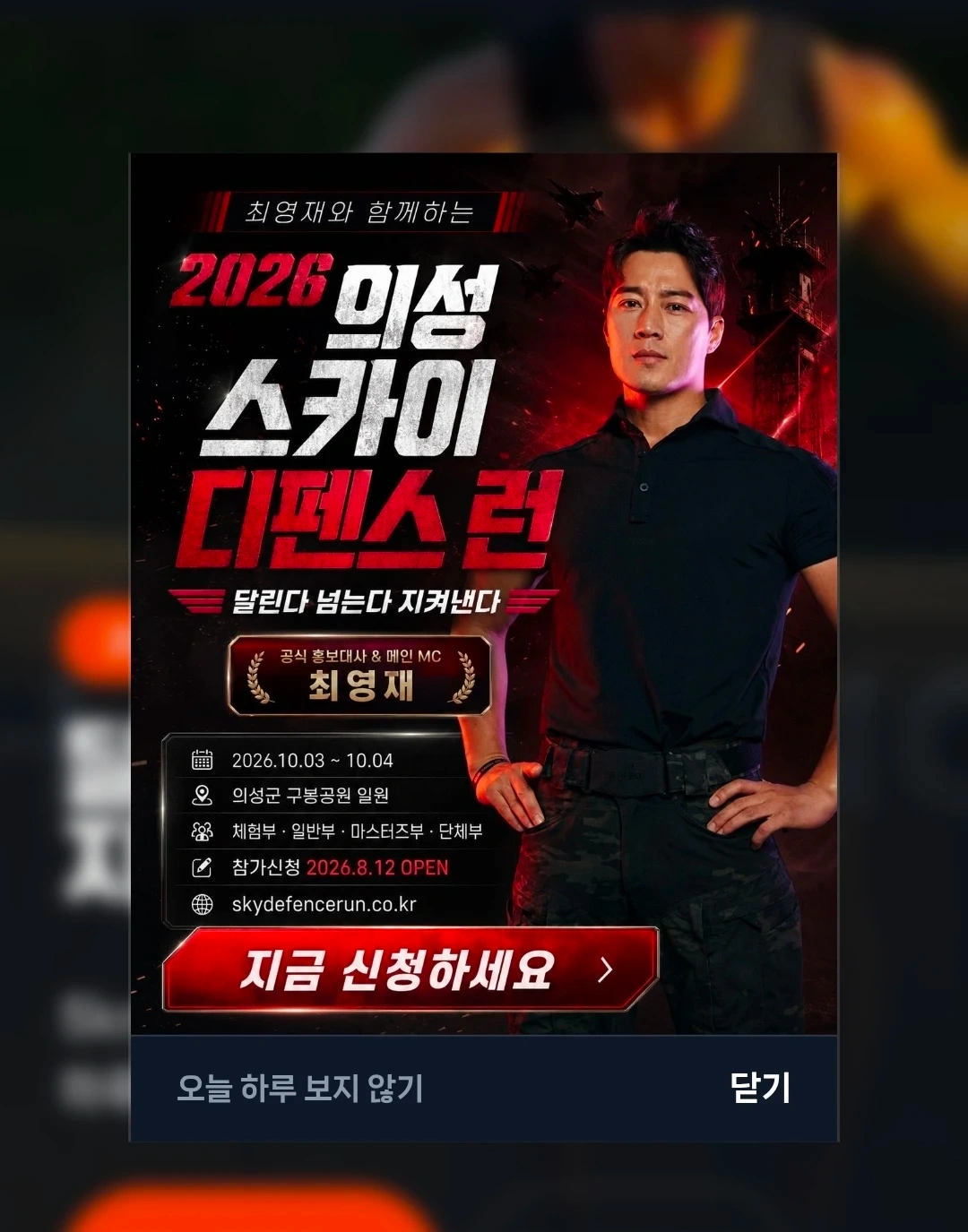 스카이 디펜스 런 in 의성 안내도우미 구합니다