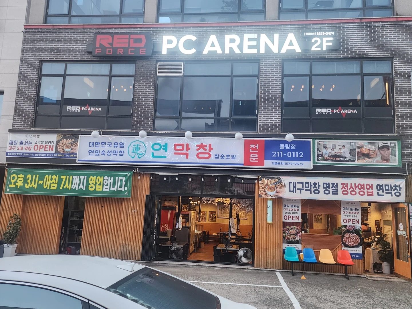 연막창 율량점 직원 및 알바(주말) 구해요