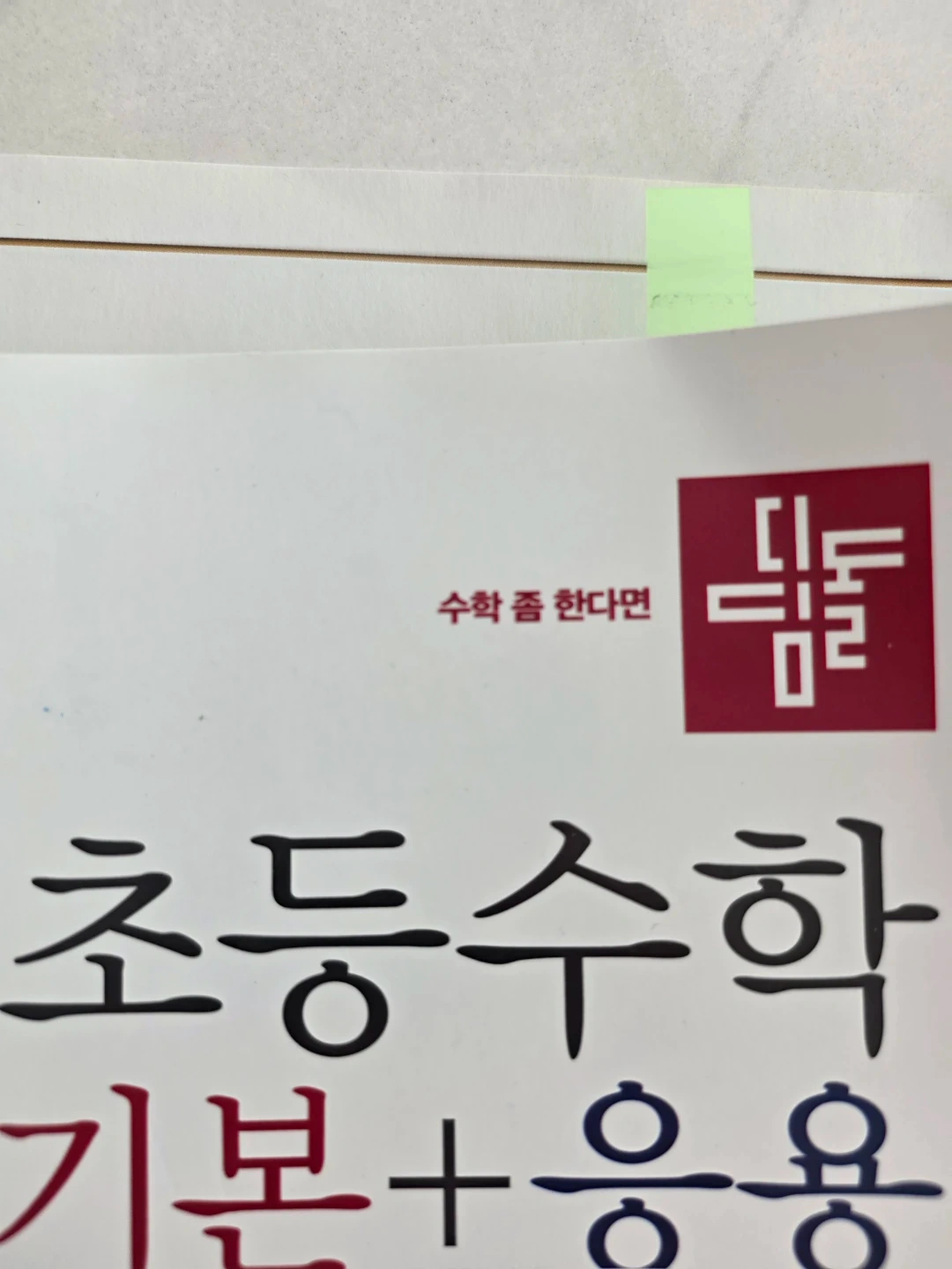 초2,초1 공부선생님 구해요