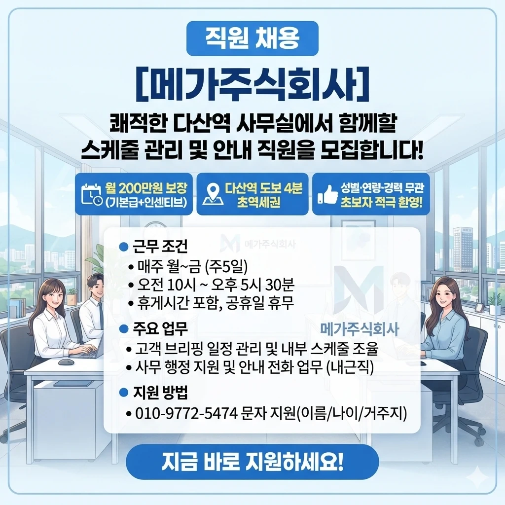 다산역 도보4분,스케줄관리 및 안내,초보환영,주5일