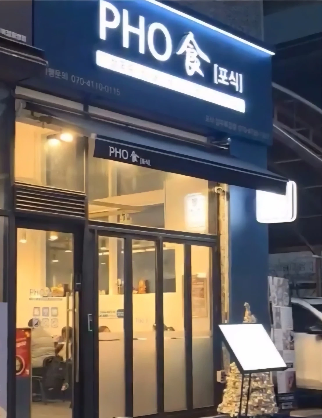 <포식 양주옥정점> 주방 직원 모집 공고