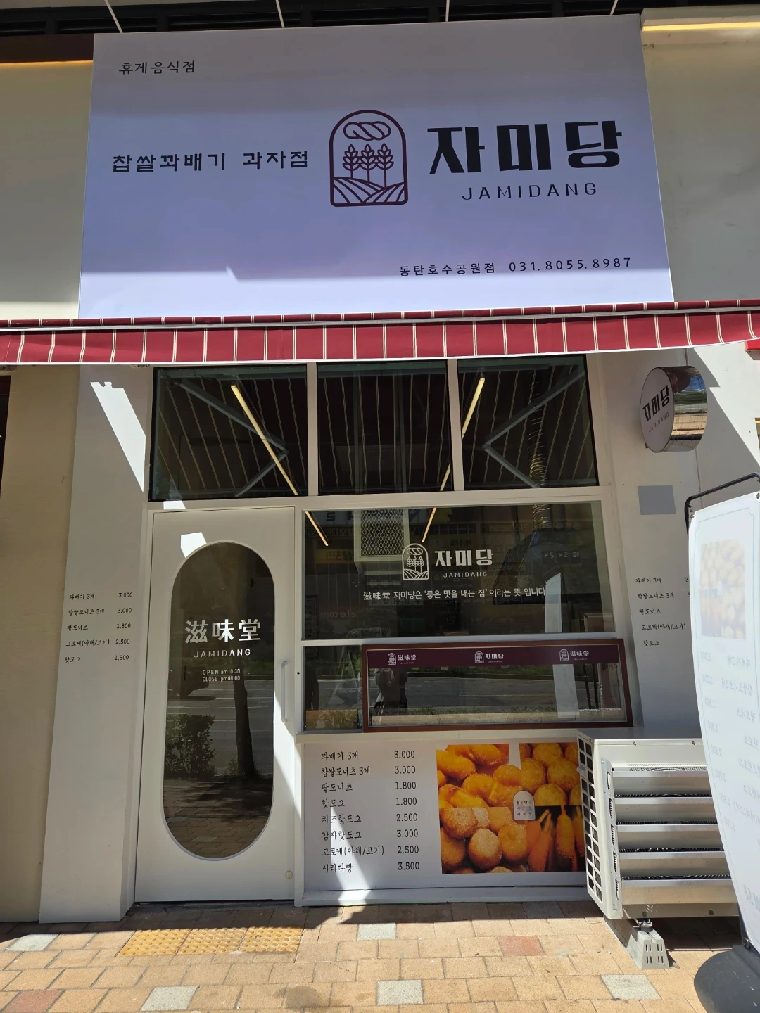 자미당 동탄호수공원점 알바 구함.