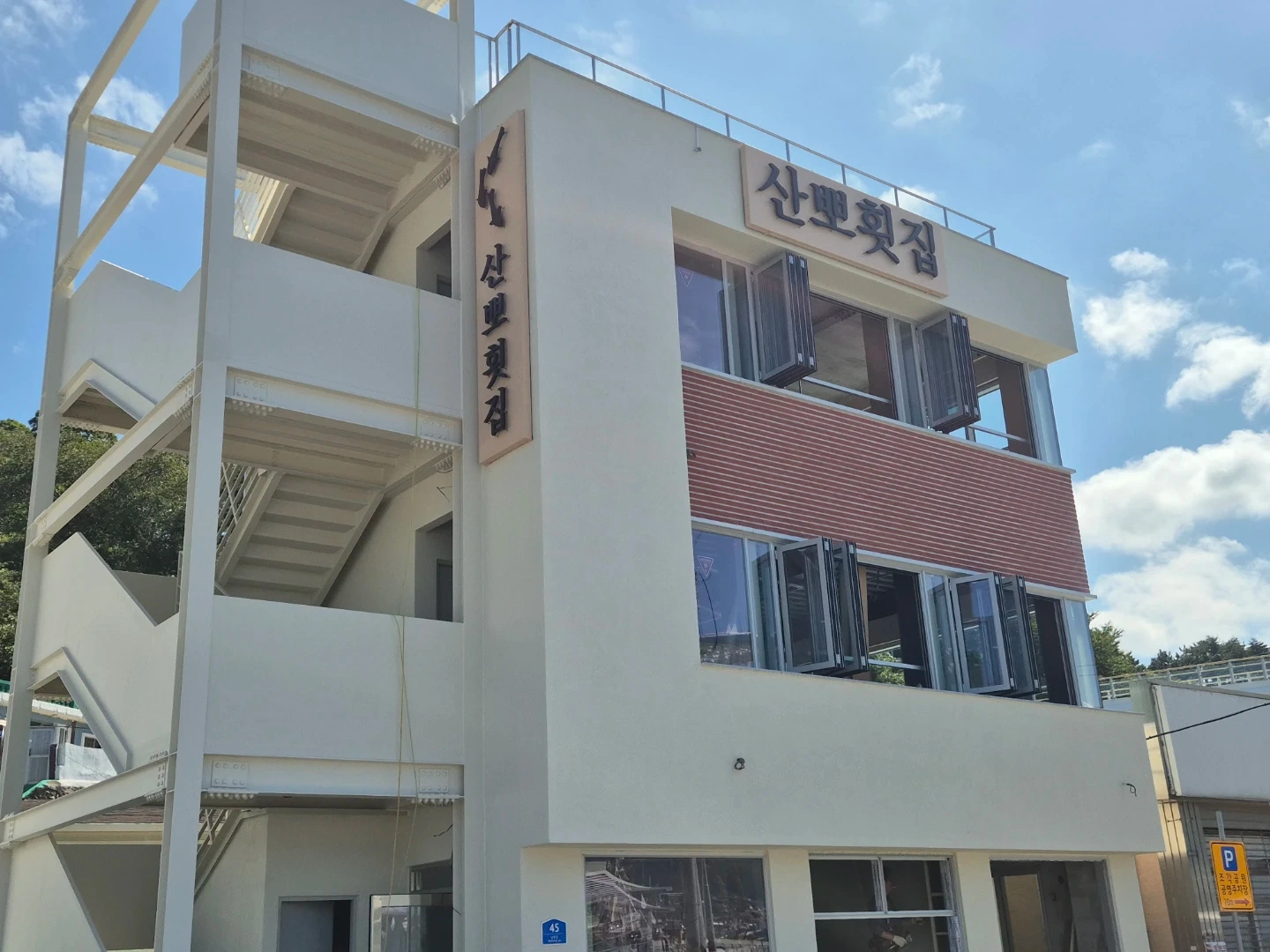 횟집주방 실장님 모십니다.