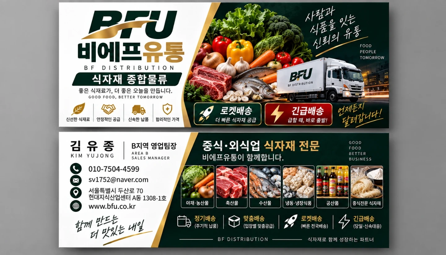 비에프유통 배송직원 모집