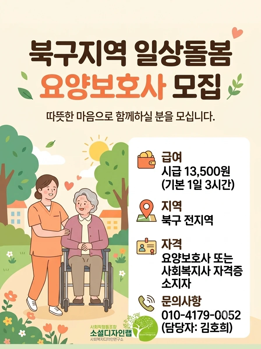 일상돌봄요양보호사