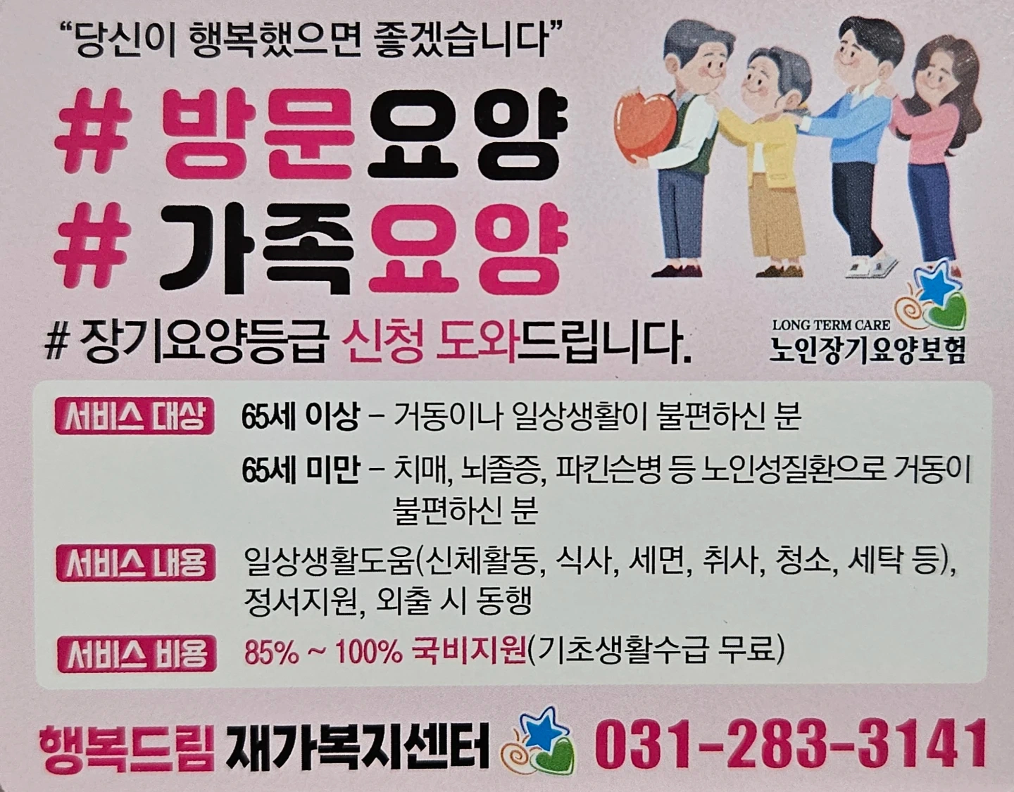 어르신 돌봄 요양보호사님 모십니다