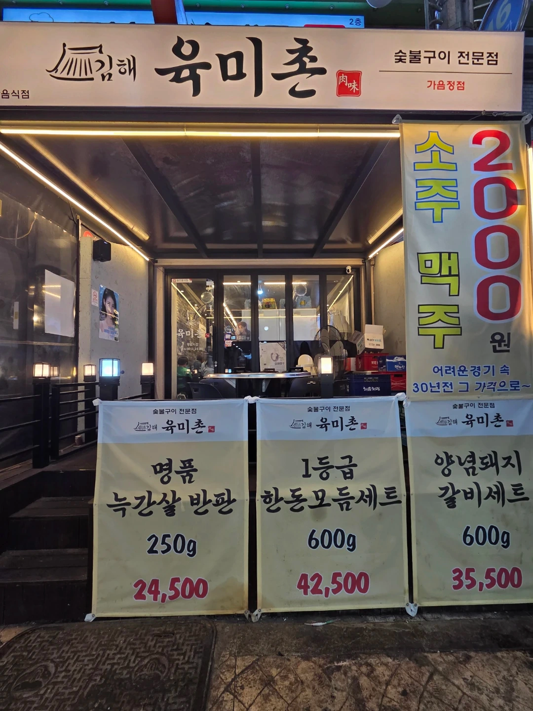 육미촌 가음정점에서 직원을 모집합니다