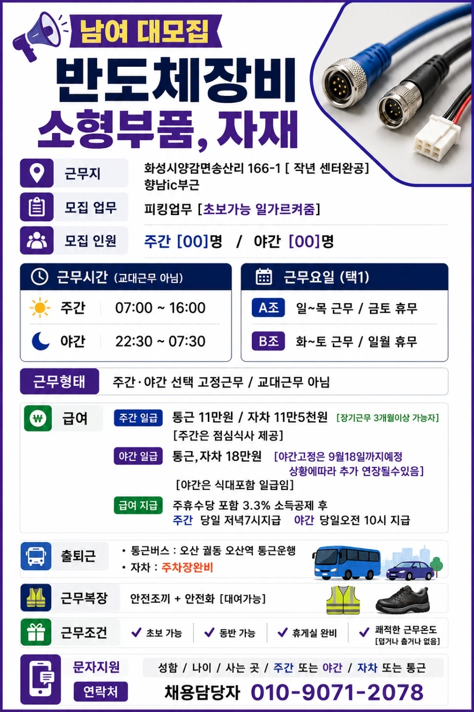 일급18만원 프로모션 진행중 자차1분이요 바로출근