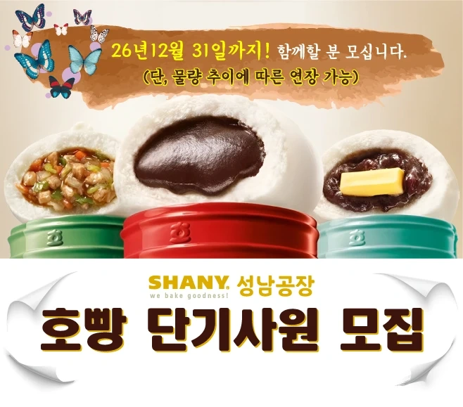 찐!(월410만)딱,주48시간근무/성남샤니/호빵생산보조