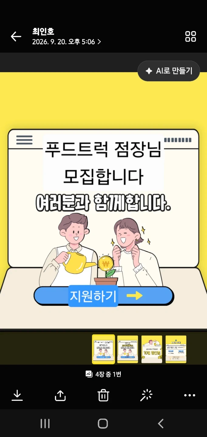 푸드트럭 점장님
