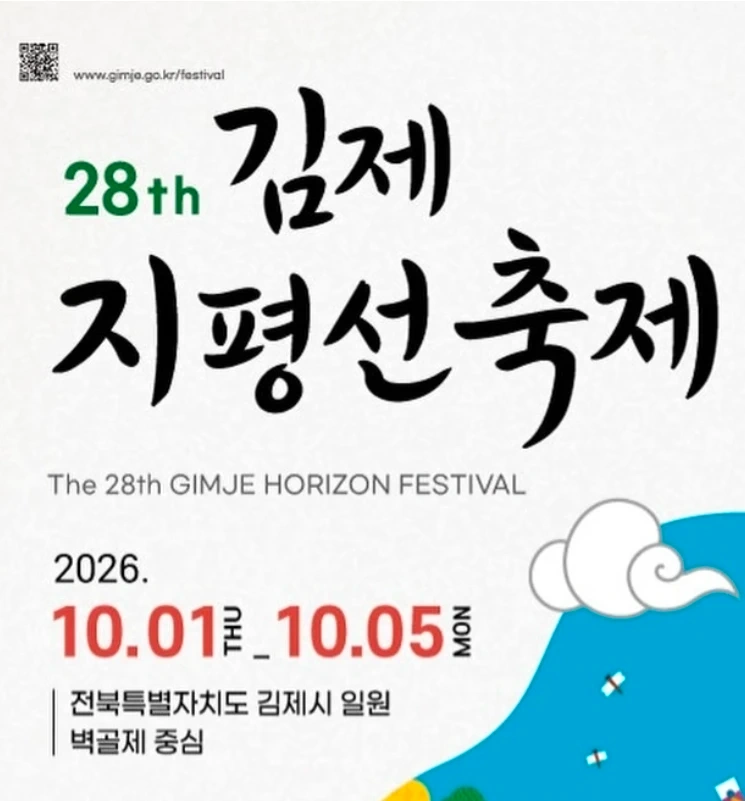 김제지평선축제부스 단기알바모집