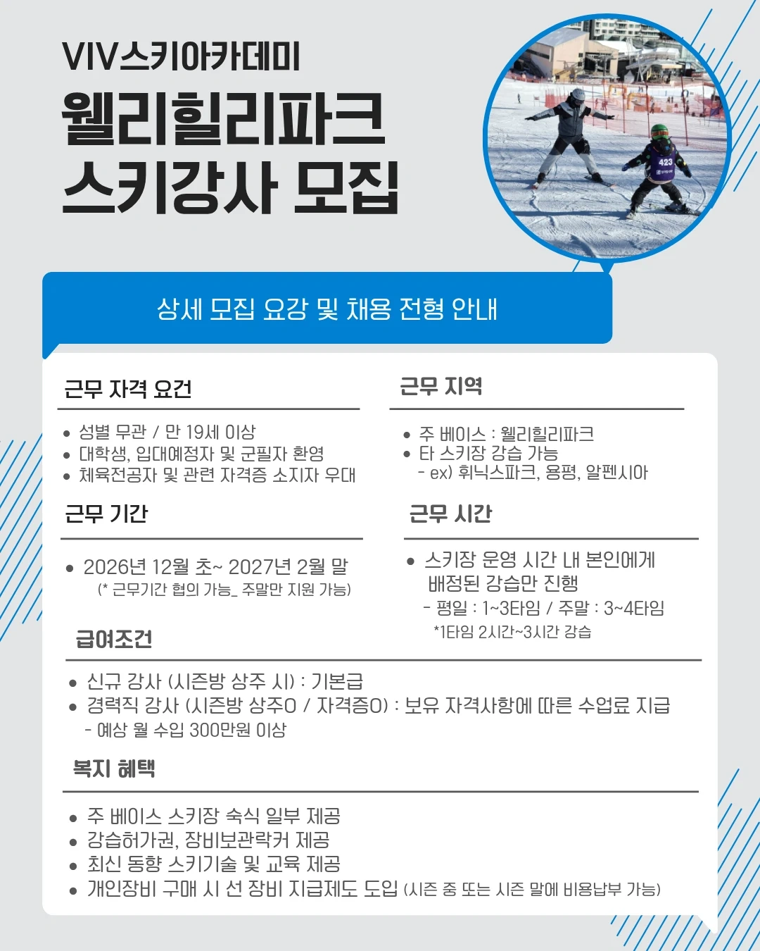 겨울스키강사 함께하실 분