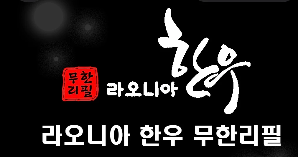 한우식당 정직원 구합니다