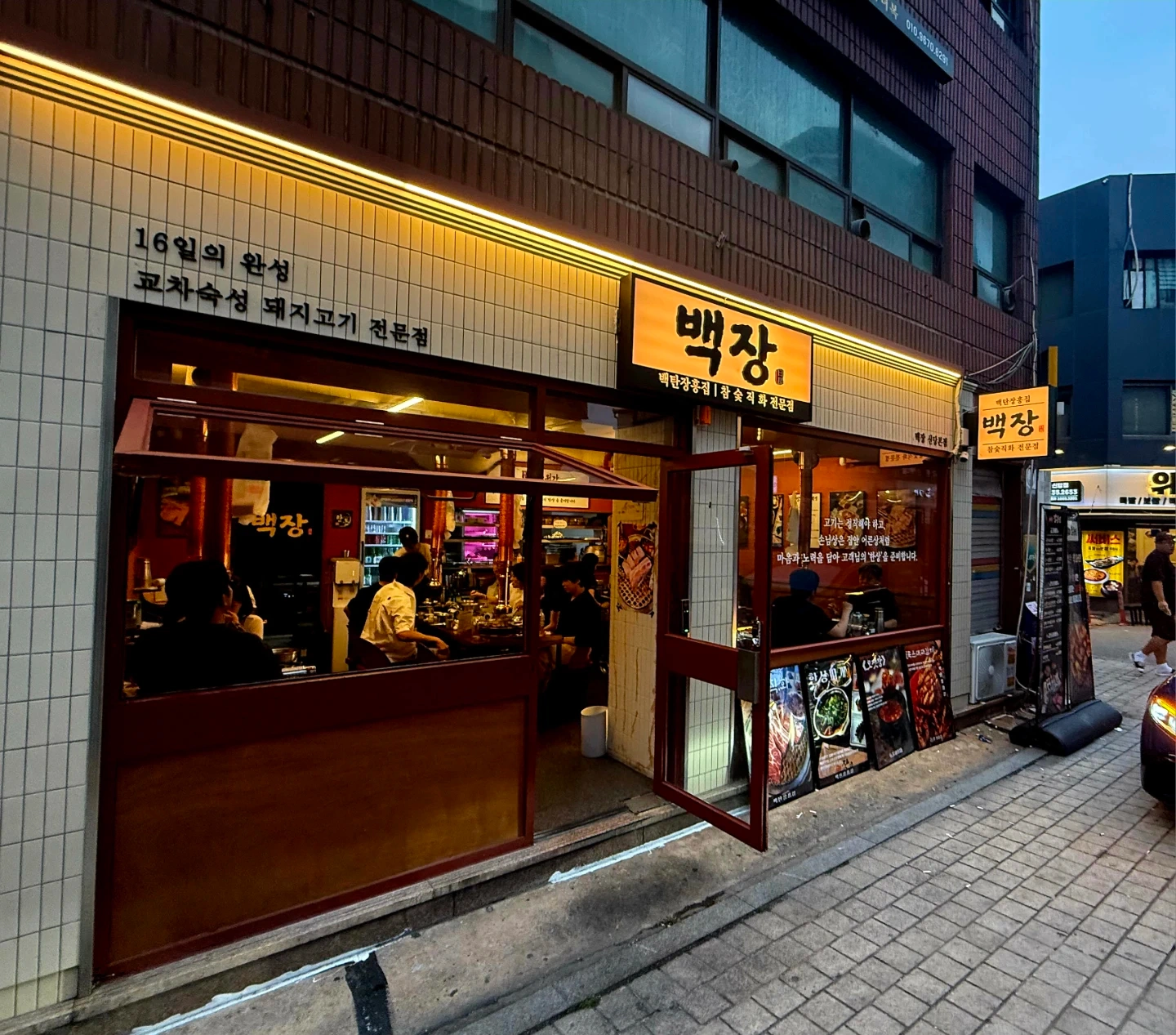 백장 신당본점