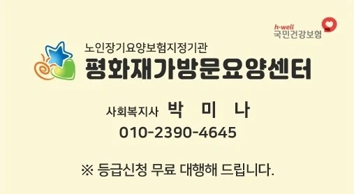 조암쪽 요양보호사 구합니다~