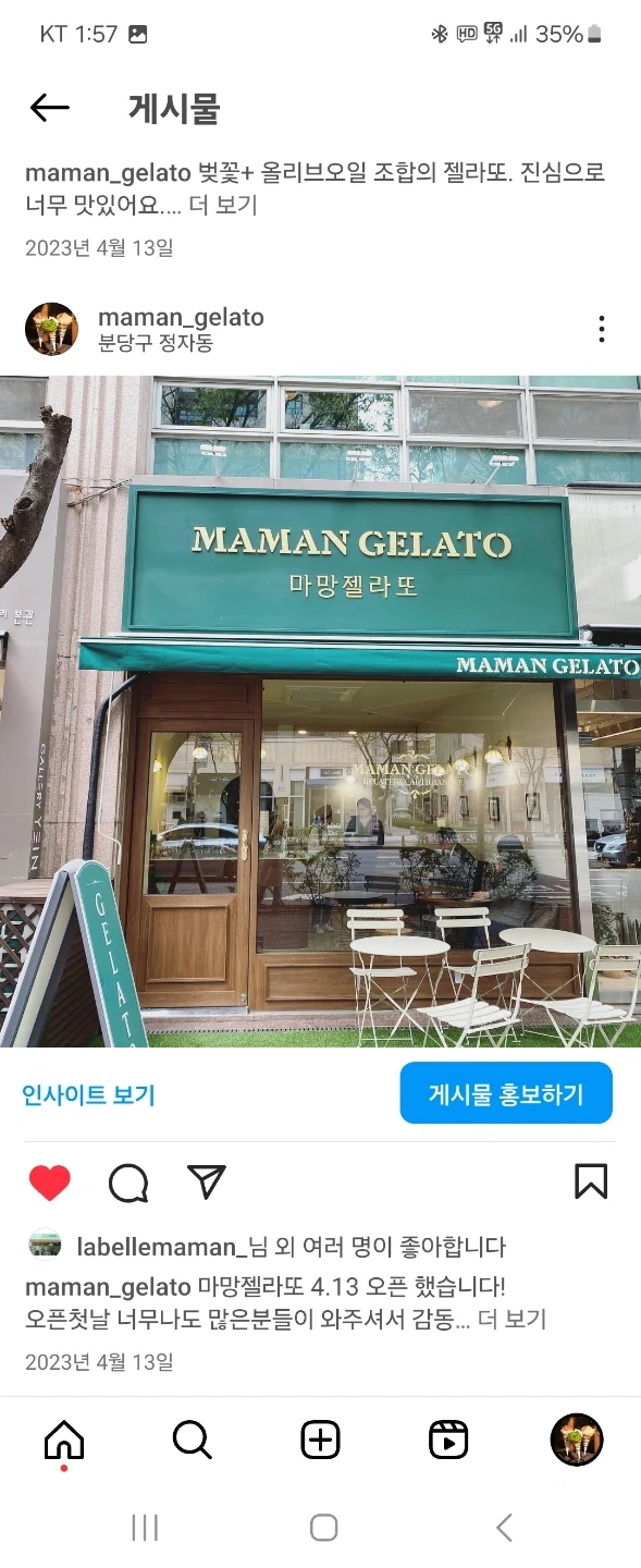 마망젤라또 정자점 단순알바모집