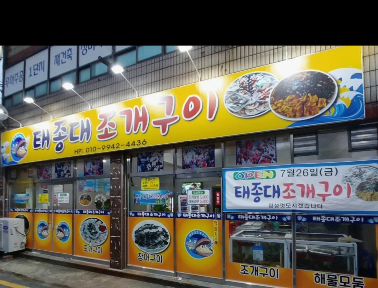 태종대조개구이 금토알바 구합니다
