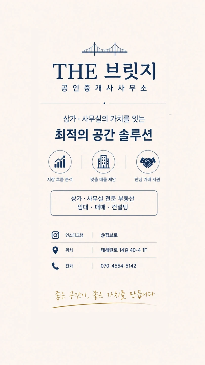 The브릿지부동산 직원 채용