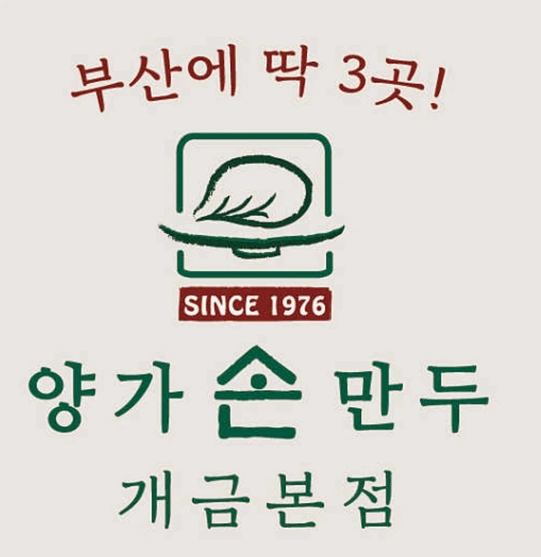 개금역 만두집 정직원 모집합니다! ^^