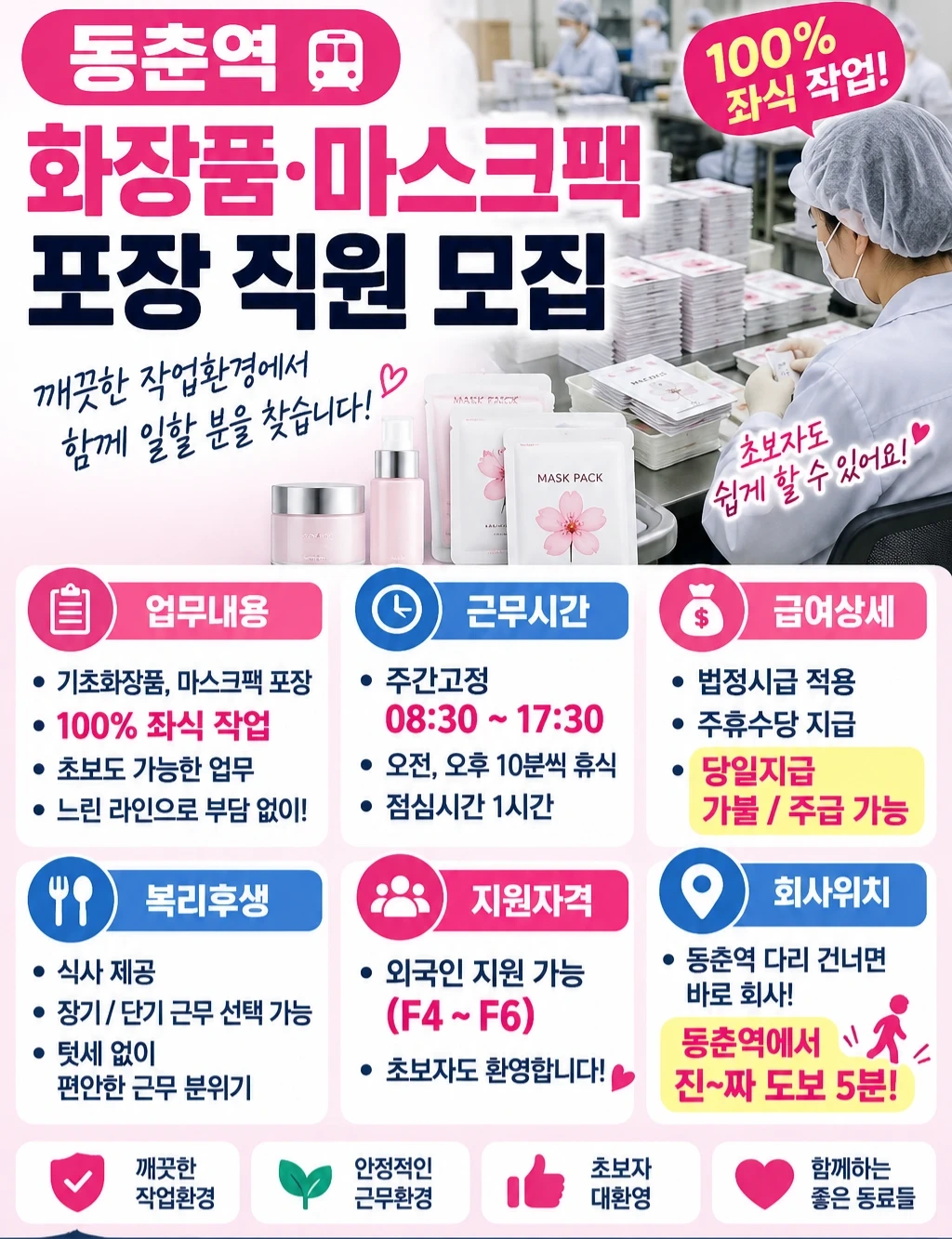 좌식근무+당일지급+단순포장,동춘역픽업