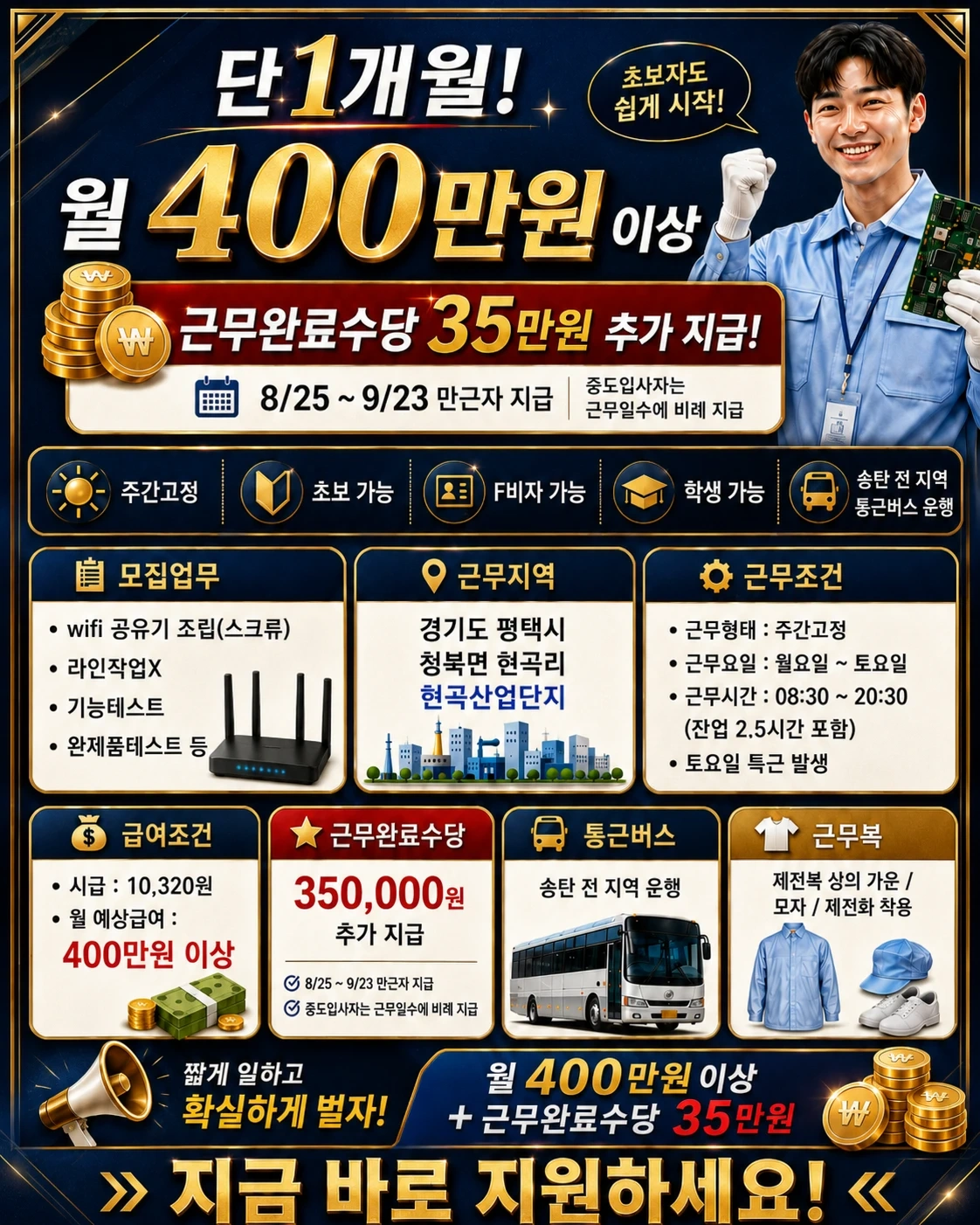 주급가능.바로출근.동반가능.WiFi공유기 조립,검사