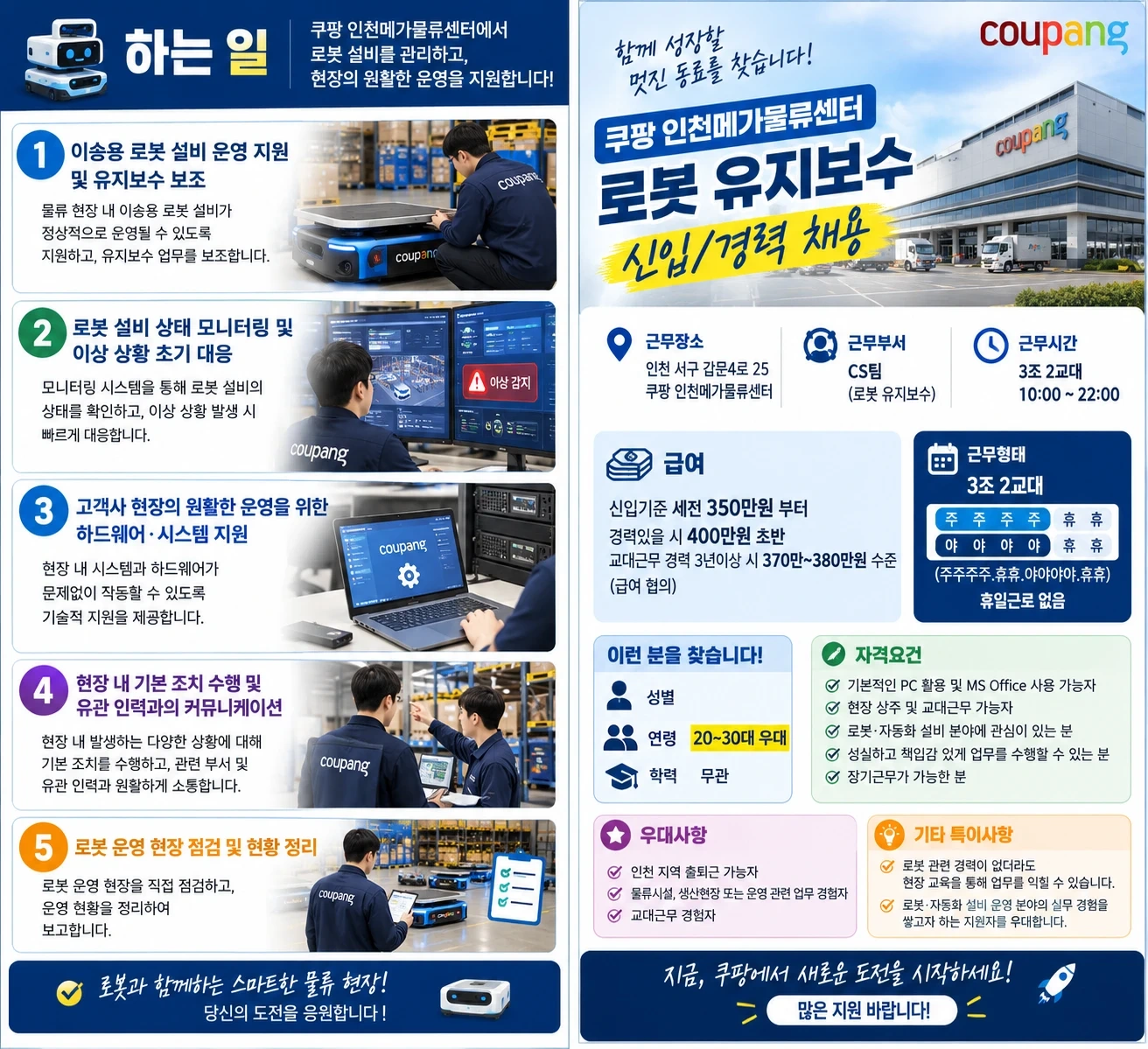 물류 로봇 관리자(3조2교대)