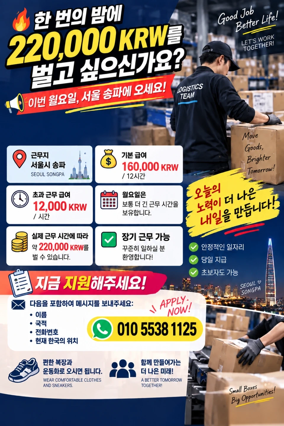 일당20-22 물류 통근 외국인환영