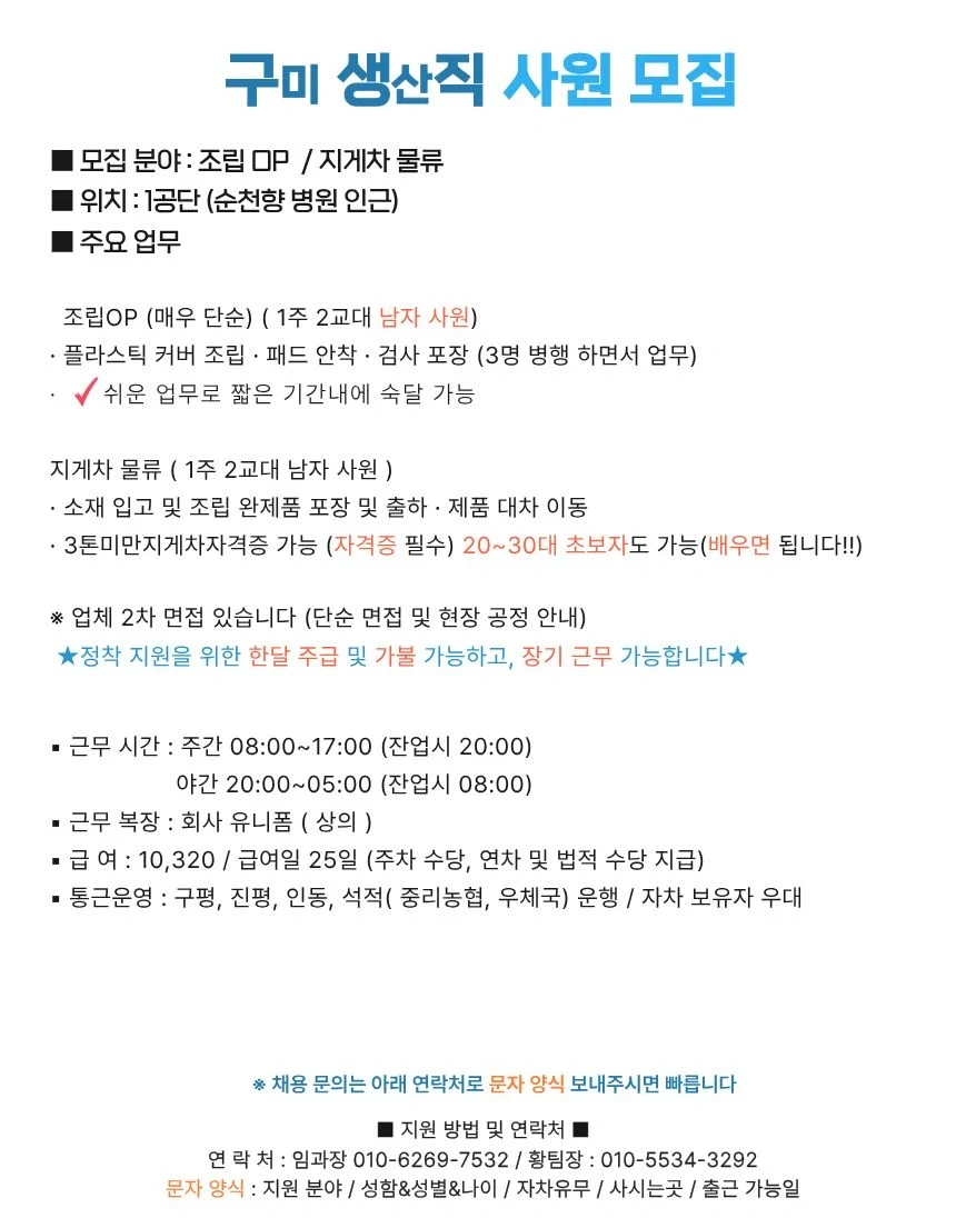 장기근무일자리~지게차/조립/사출OP/품질관리/단순업무