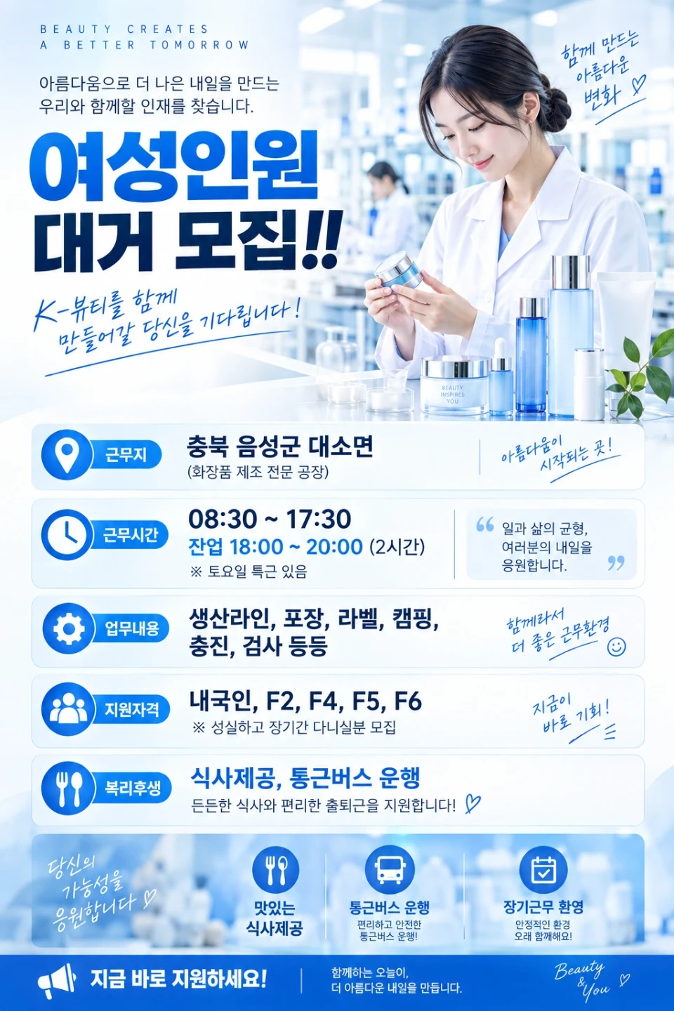 화장품공장 인원 모집