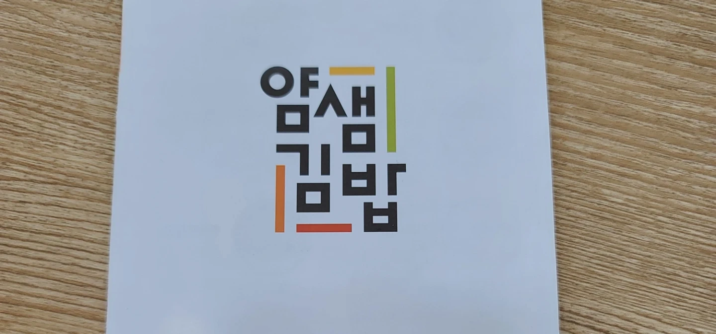 얌샘홍성법원점 정직원구인 합니다