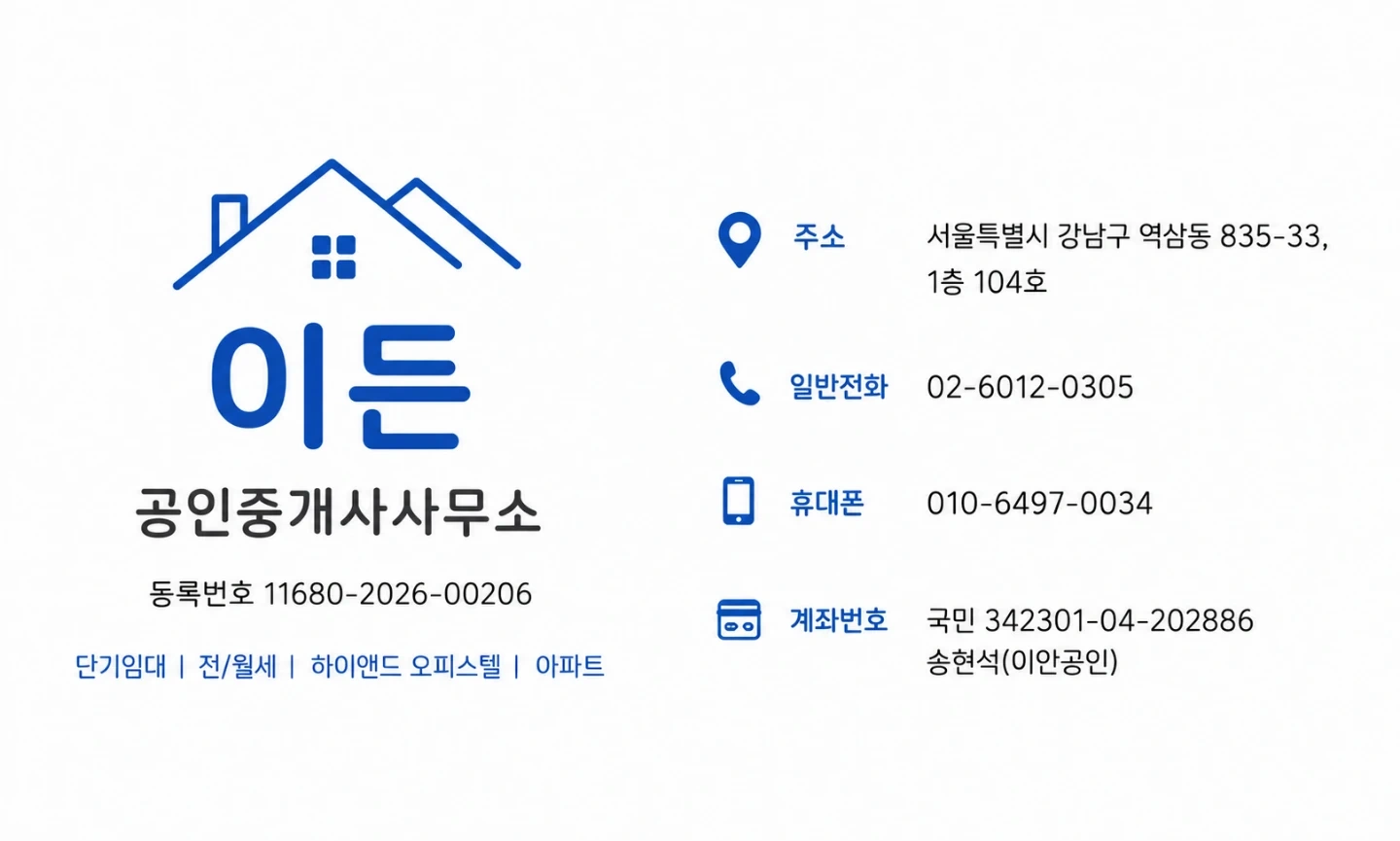 강남 단기임대 전문 부동산 정직원 채용합니다
