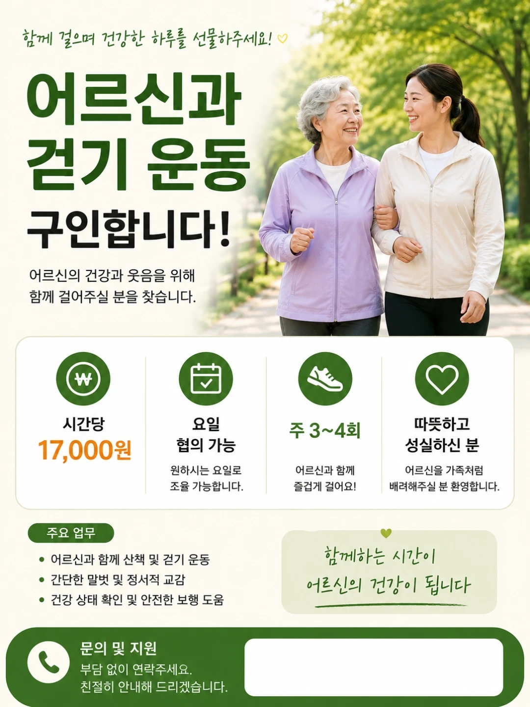 걷기 등 운동 (동행해주기)