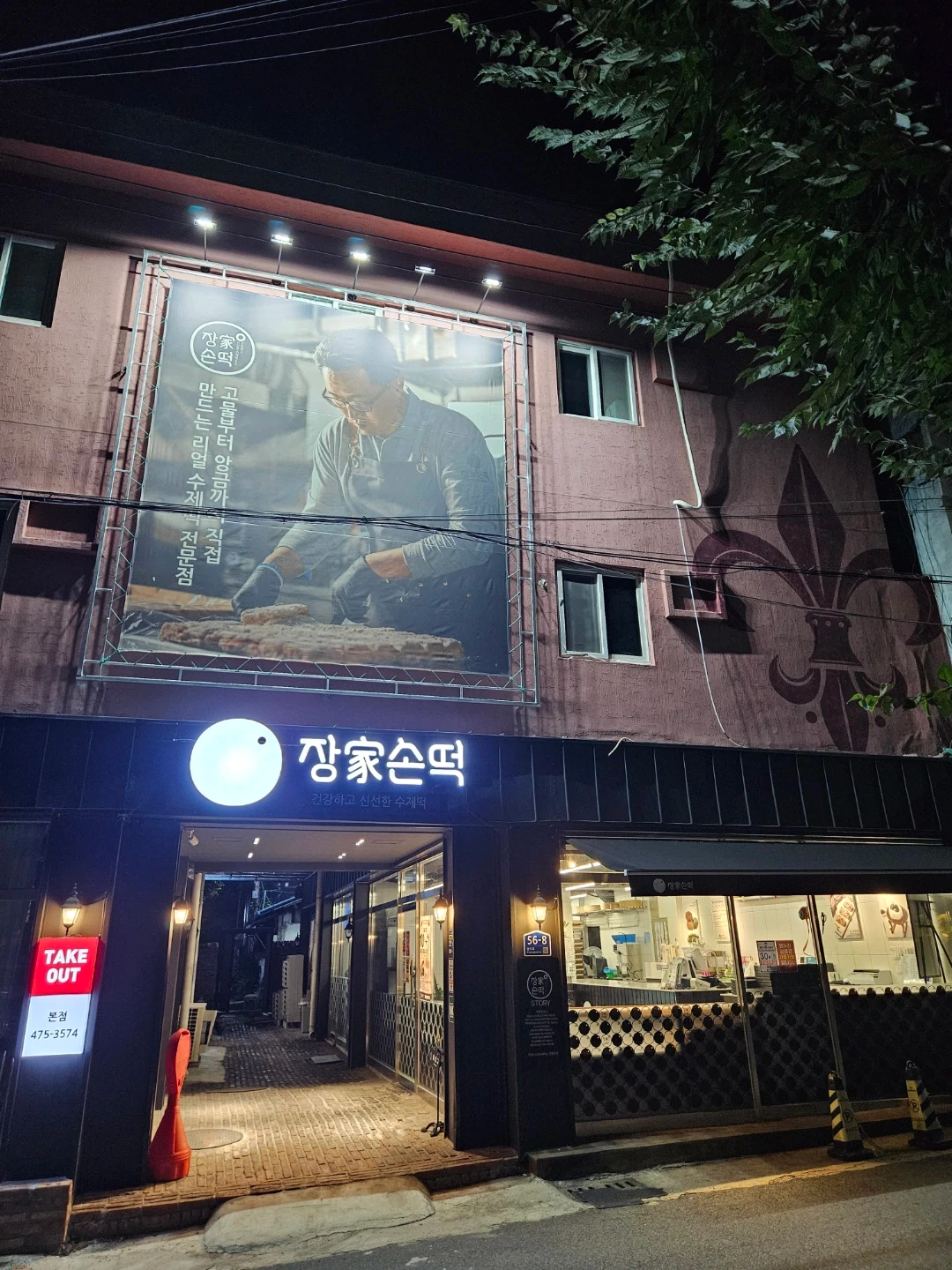 수능시즌 찹쌀떡 제조 파트타이머 모집합니다