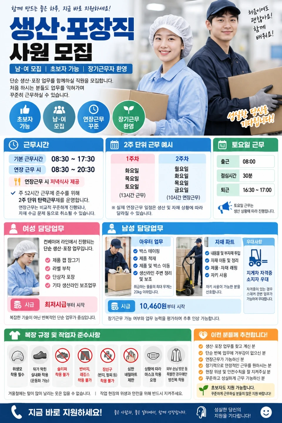 일급가능!! 장기단기/화장품 생산 포장직 남녀사원 모집