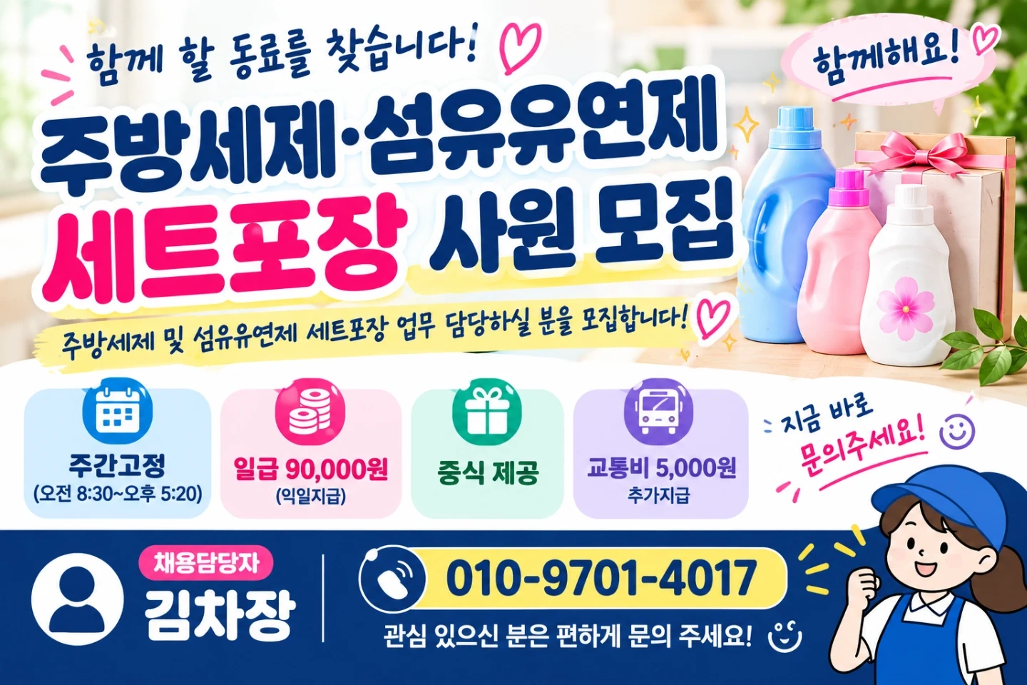내일근무 생활용품 라벨링 꿀알바
