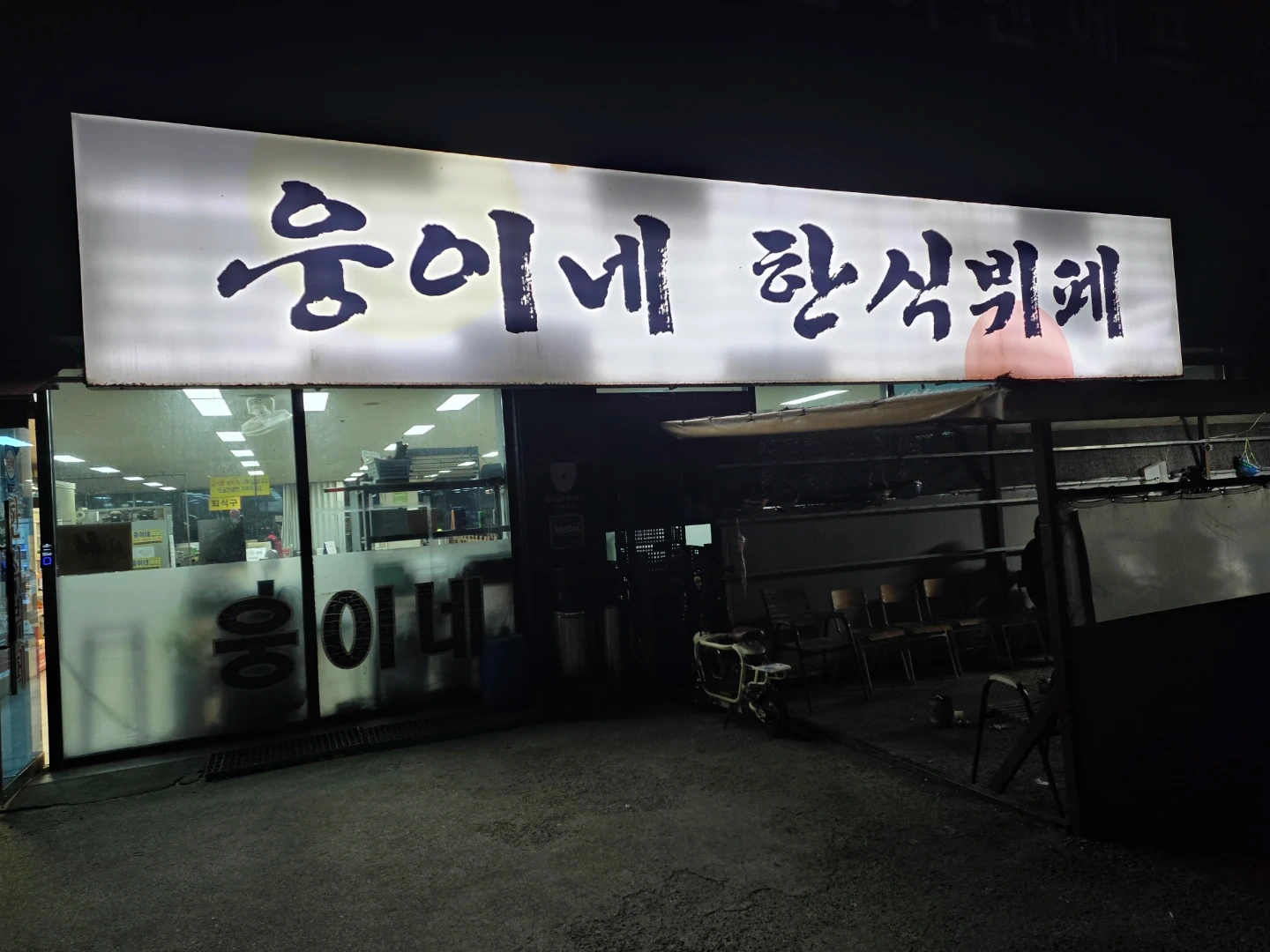 한식뷔페 5시간 설겆이+홀정리