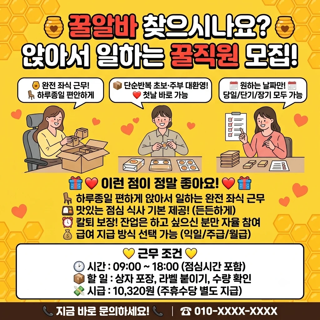 바로출근 풀좌식 단순작업 동반 초보가능 원인재인근