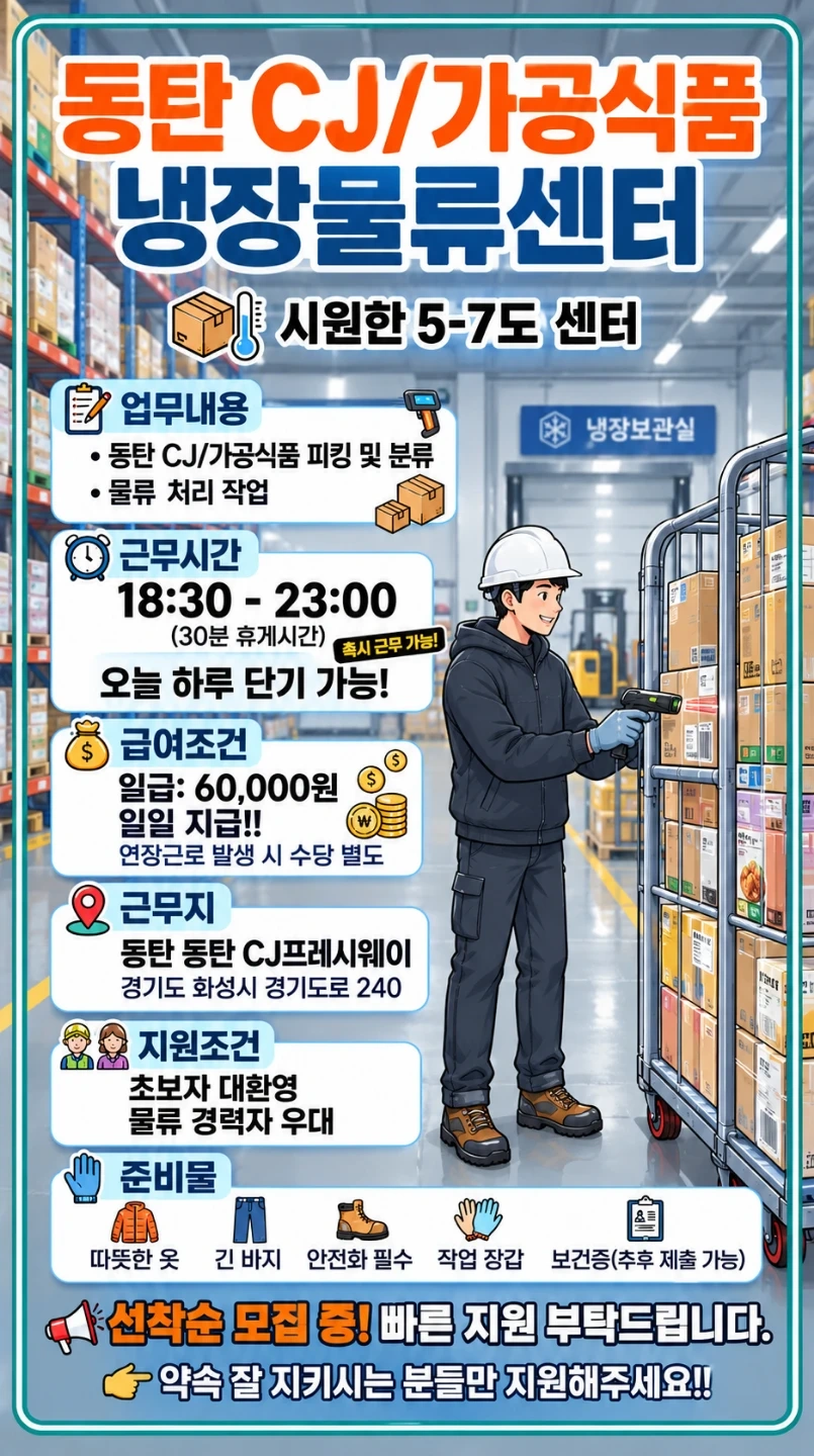 .오.늘.근.무.19시바로가능/냉장피킹/일급6만원